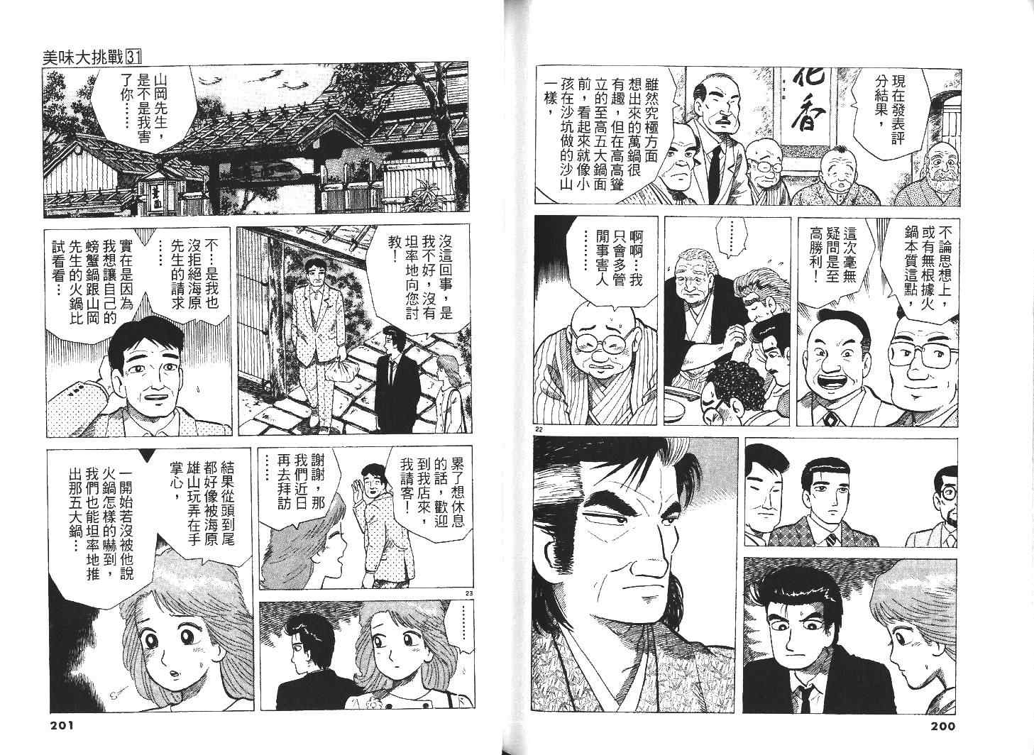 《美味大挑战》漫画最新章节第31卷免费下拉式在线观看章节第【102】张图片