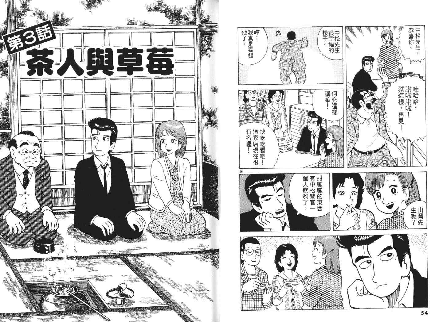 《美味大挑战》漫画最新章节第7卷免费下拉式在线观看章节第【28】张图片