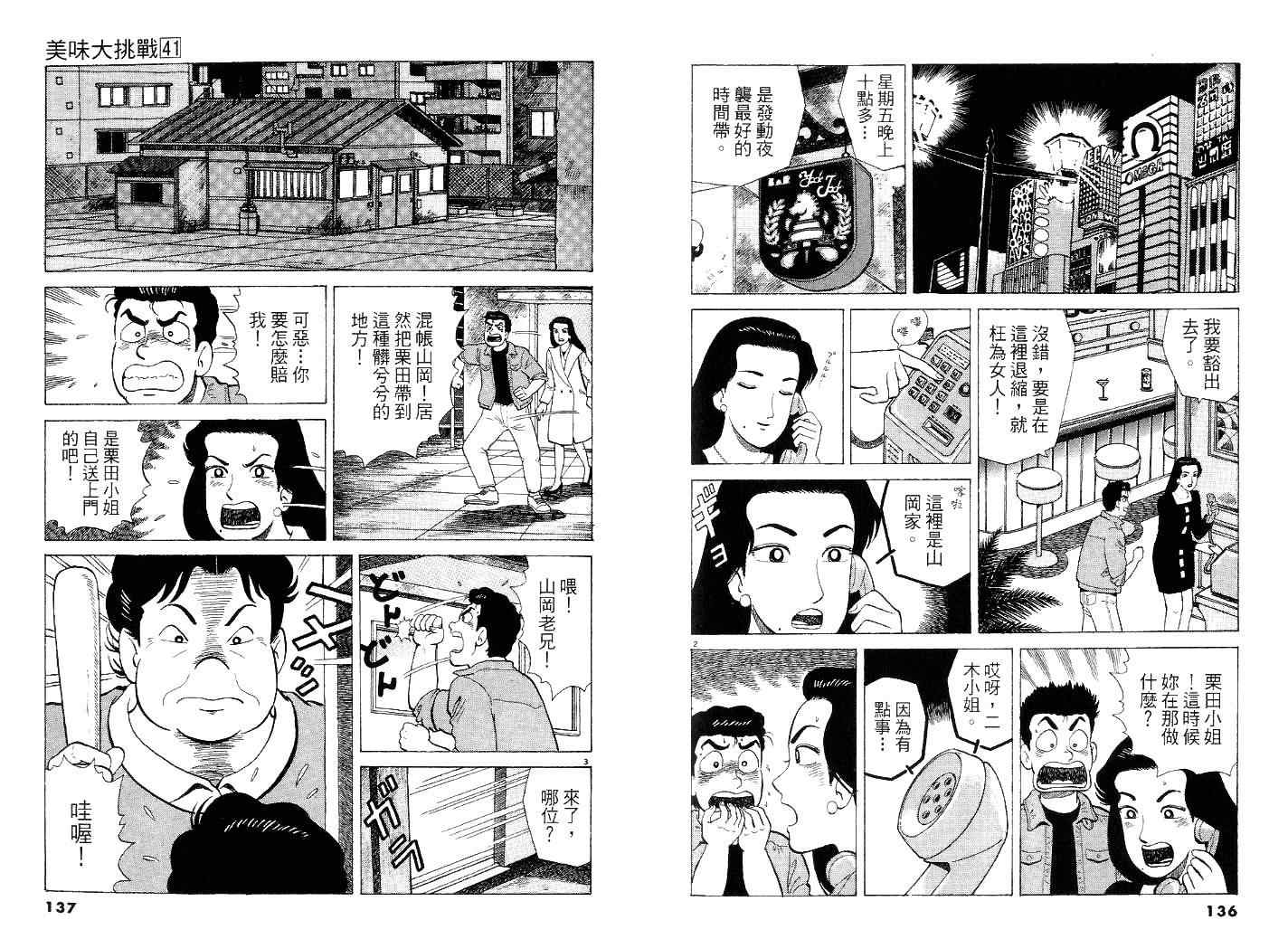 《美味大挑战》漫画最新章节第41卷免费下拉式在线观看章节第【72】张图片