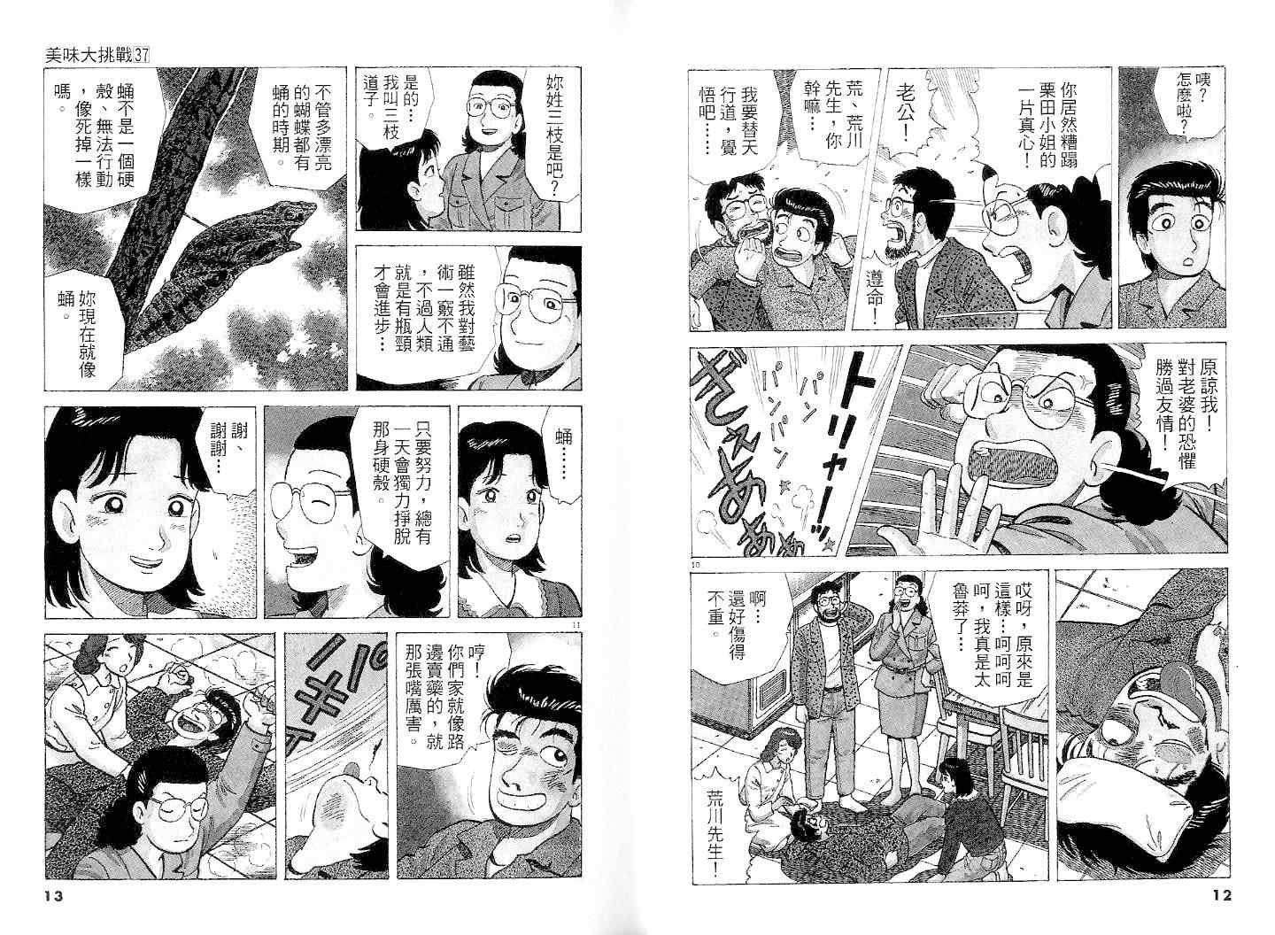 《美味大挑战》漫画最新章节第37卷免费下拉式在线观看章节第【8】张图片