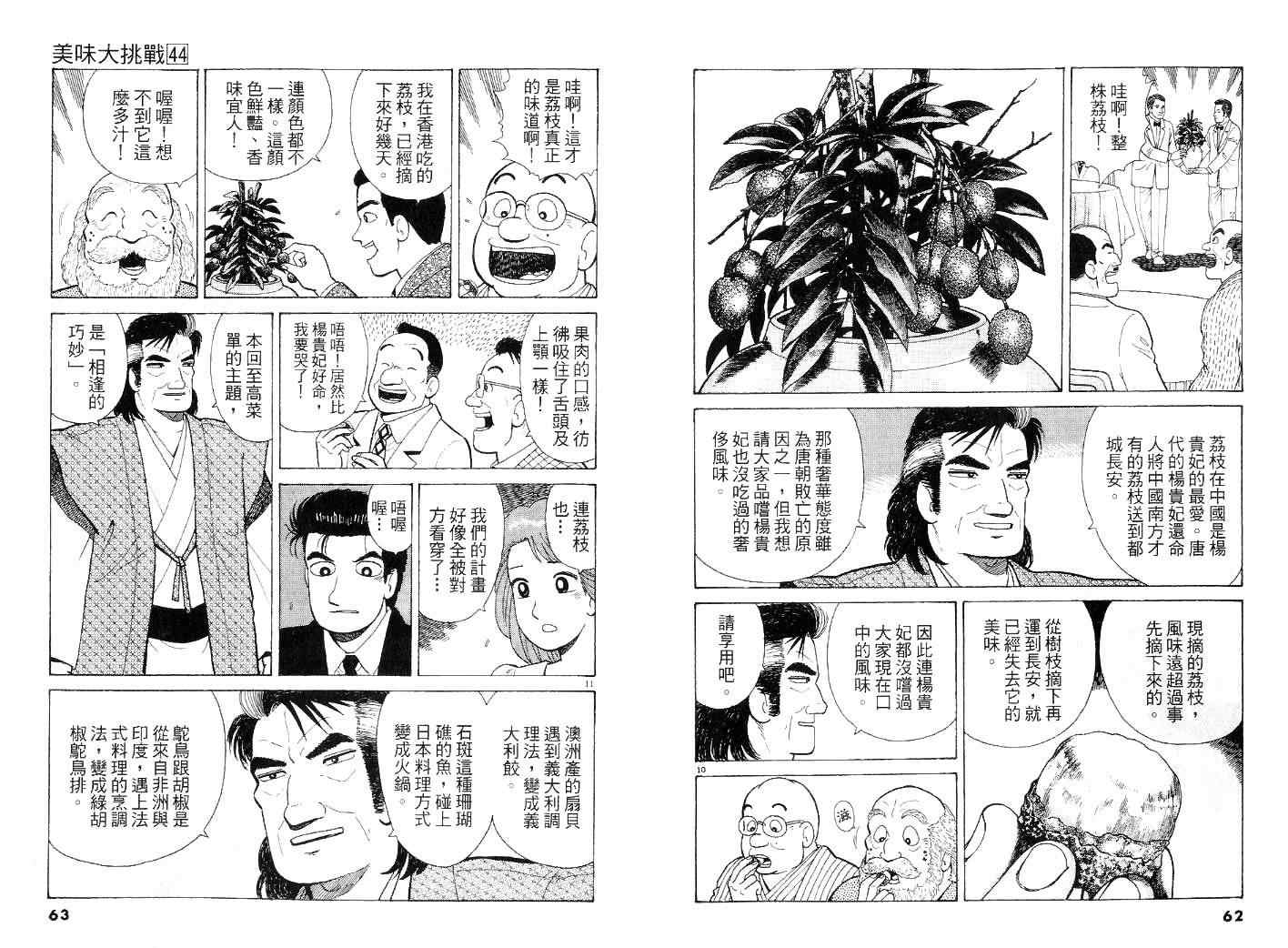 《美味大挑战》漫画最新章节第44卷免费下拉式在线观看章节第【31】张图片