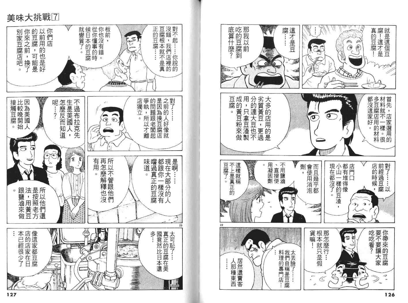 《美味大挑战》漫画最新章节第7卷免费下拉式在线观看章节第【64】张图片