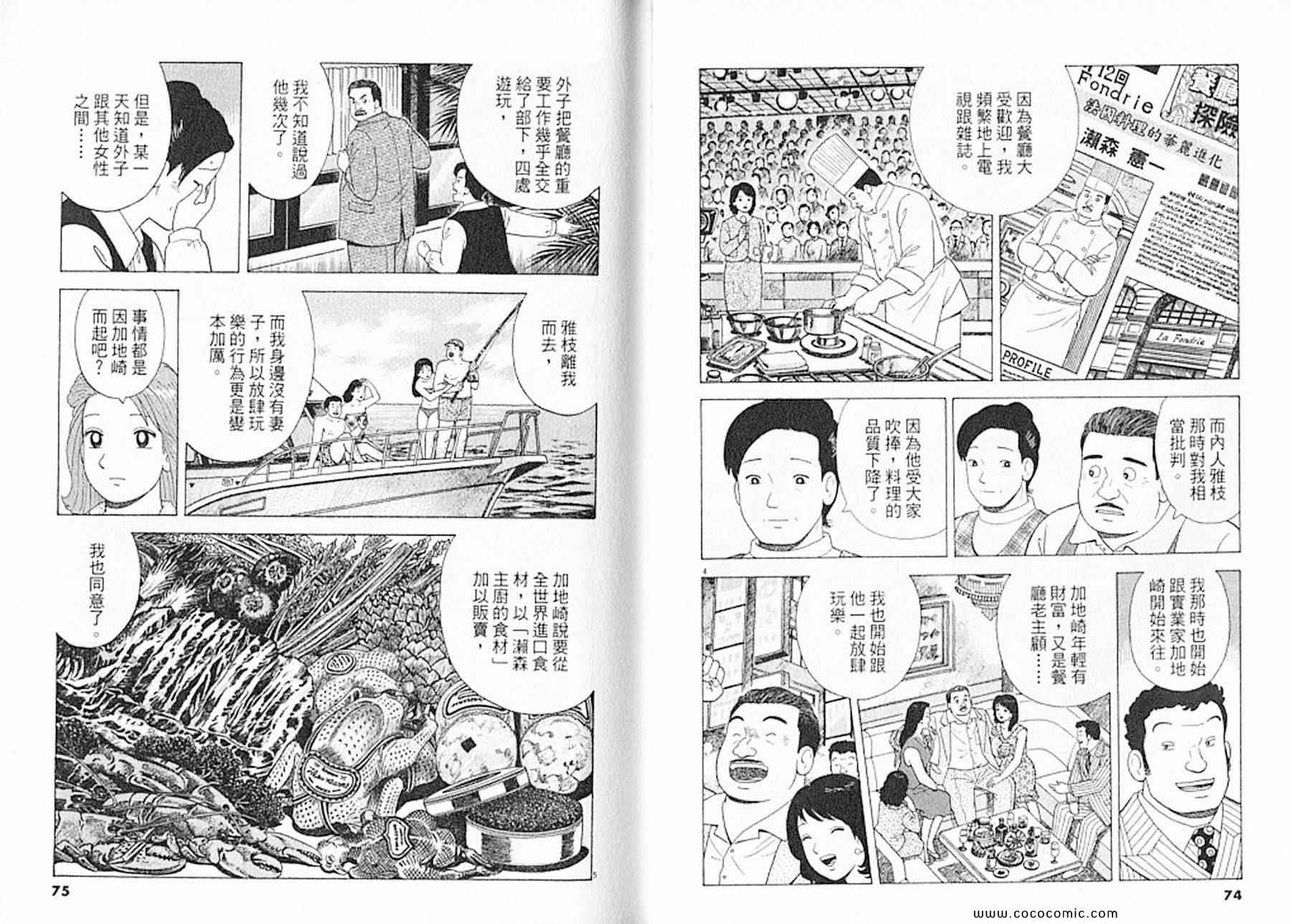 《美味大挑战》漫画最新章节第92卷免费下拉式在线观看章节第【38】张图片