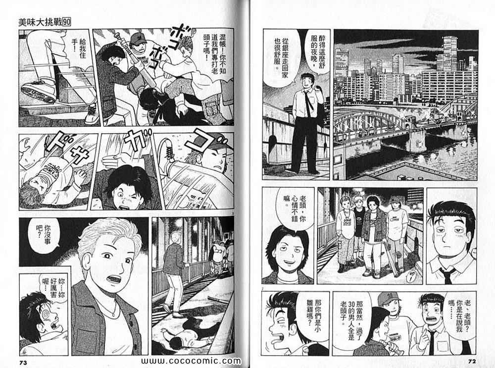 《美味大挑战》漫画最新章节第90卷免费下拉式在线观看章节第【37】张图片