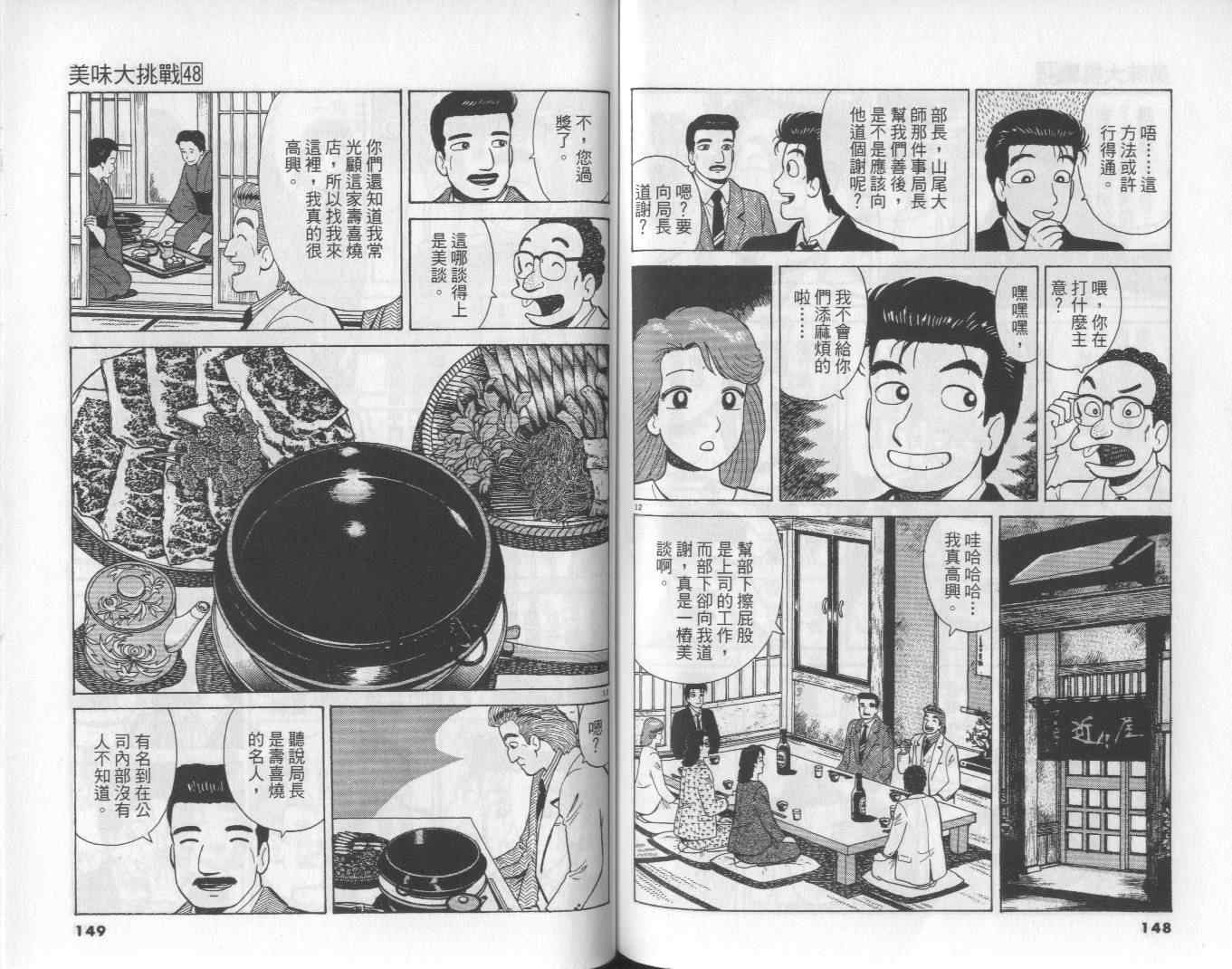 《美味大挑战》漫画最新章节第48卷免费下拉式在线观看章节第【75】张图片