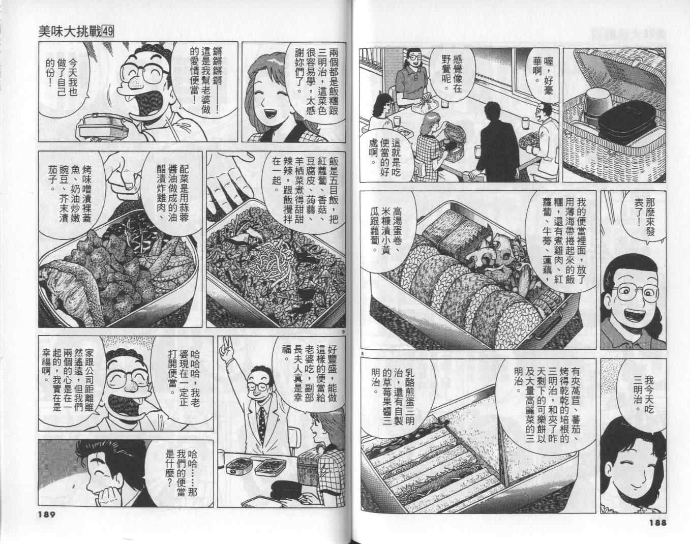 《美味大挑战》漫画最新章节第49卷免费下拉式在线观看章节第【97】张图片