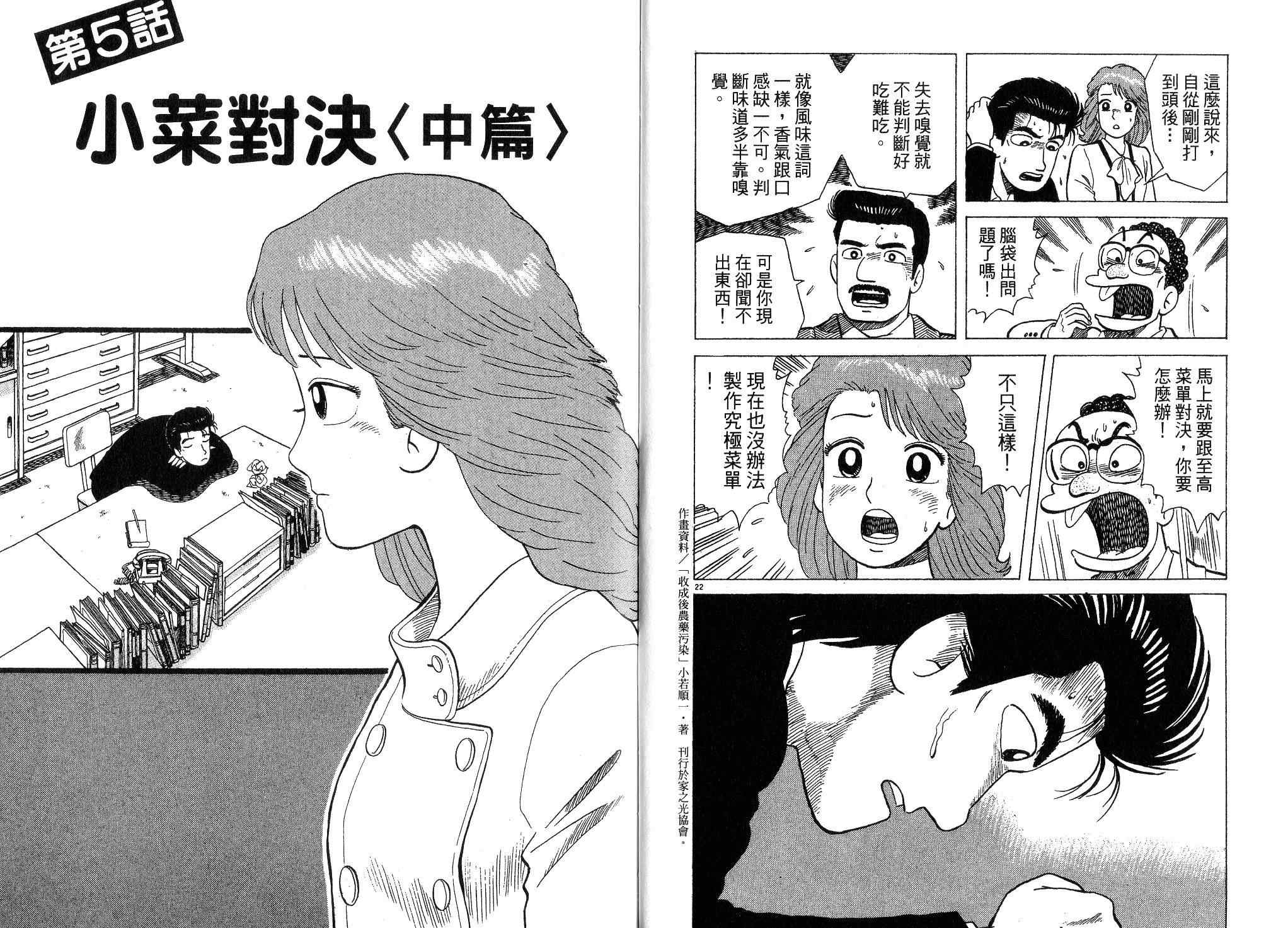 《美味大挑战》漫画最新章节第35卷免费下拉式在线观看章节第【81】张图片