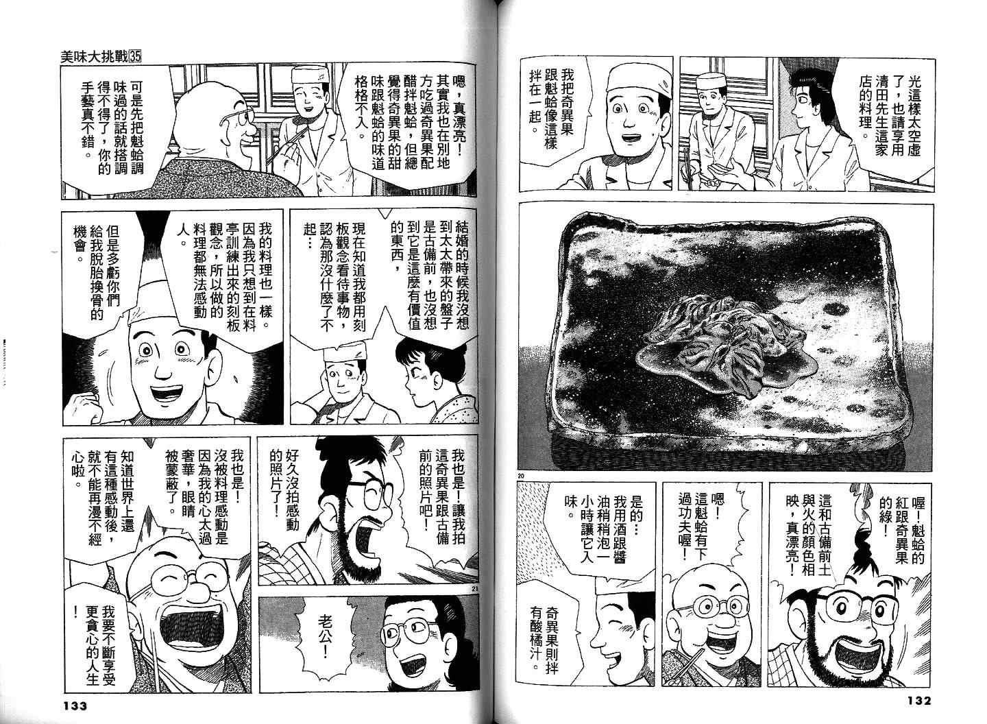 《美味大挑战》漫画最新章节第35卷免费下拉式在线观看章节第【69】张图片