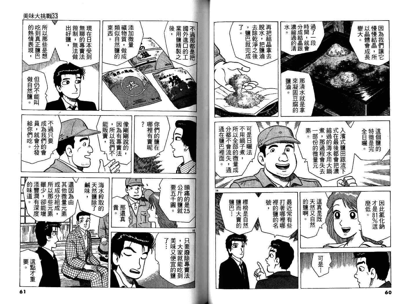 《美味大挑战》漫画最新章节第33卷免费下拉式在线观看章节第【32】张图片