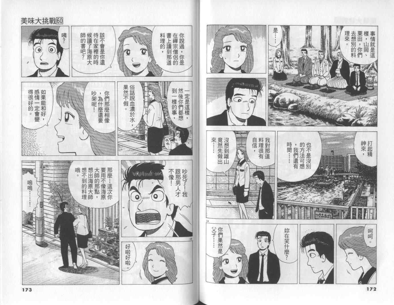 《美味大挑战》漫画最新章节第60卷免费下拉式在线观看章节第【87】张图片