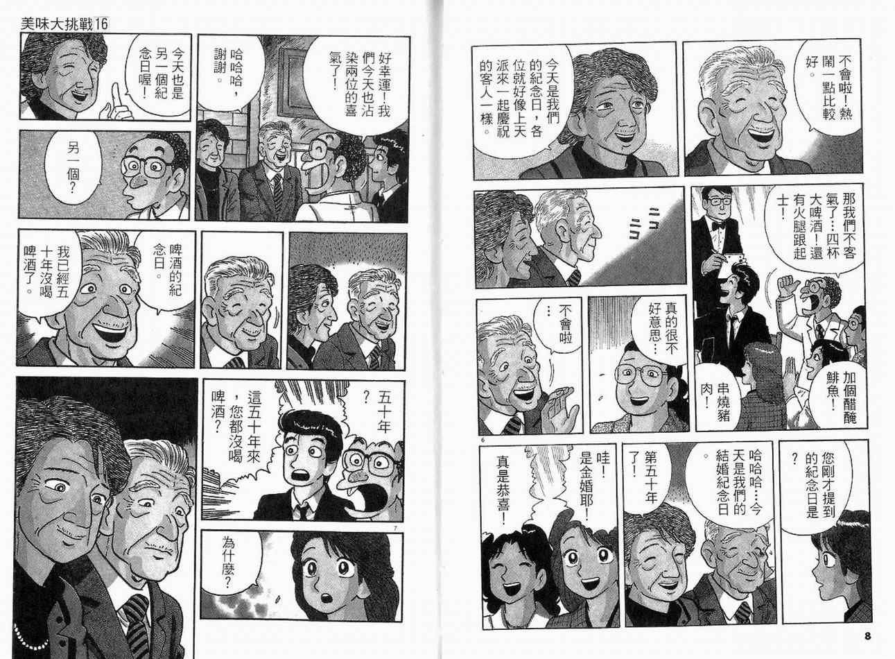 《美味大挑战》漫画最新章节第16卷免费下拉式在线观看章节第【6】张图片