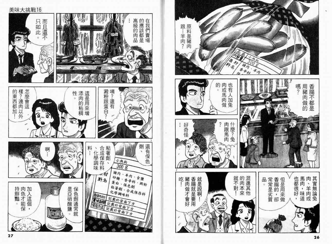 《美味大挑战》漫画最新章节第16卷免费下拉式在线观看章节第【15】张图片