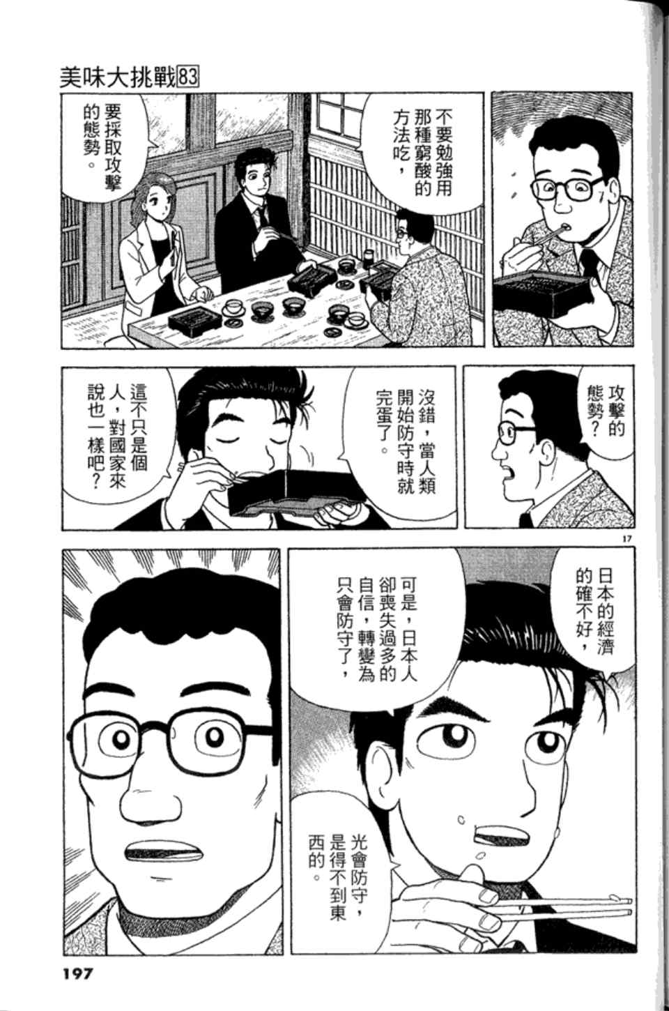 《美味大挑战》漫画最新章节第83卷免费下拉式在线观看章节第【196】张图片