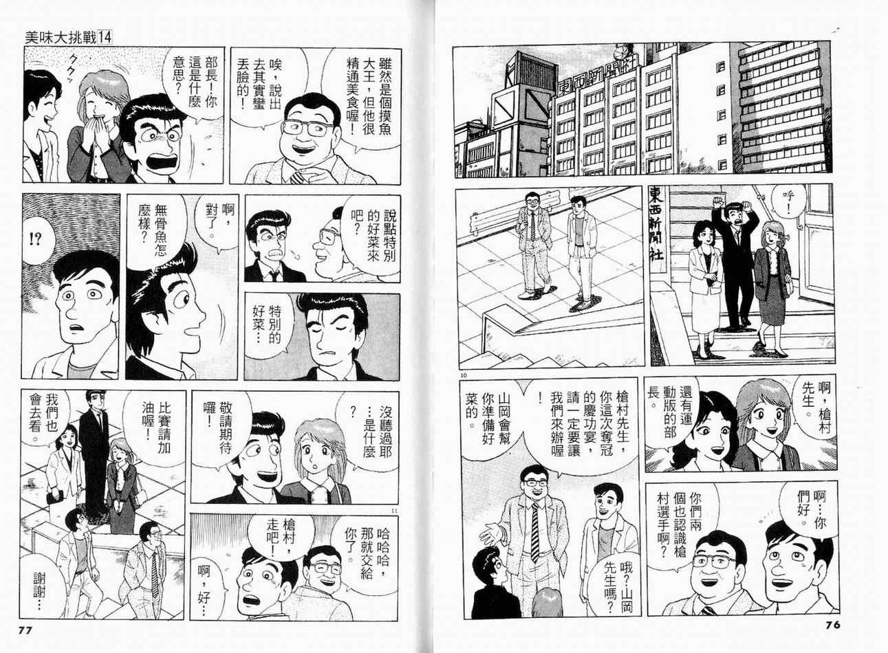 《美味大挑战》漫画最新章节第14卷免费下拉式在线观看章节第【40】张图片