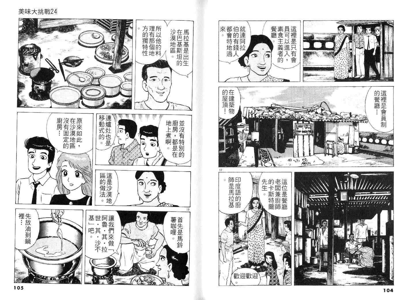 《美味大挑战》漫画最新章节第24卷免费下拉式在线观看章节第【54】张图片