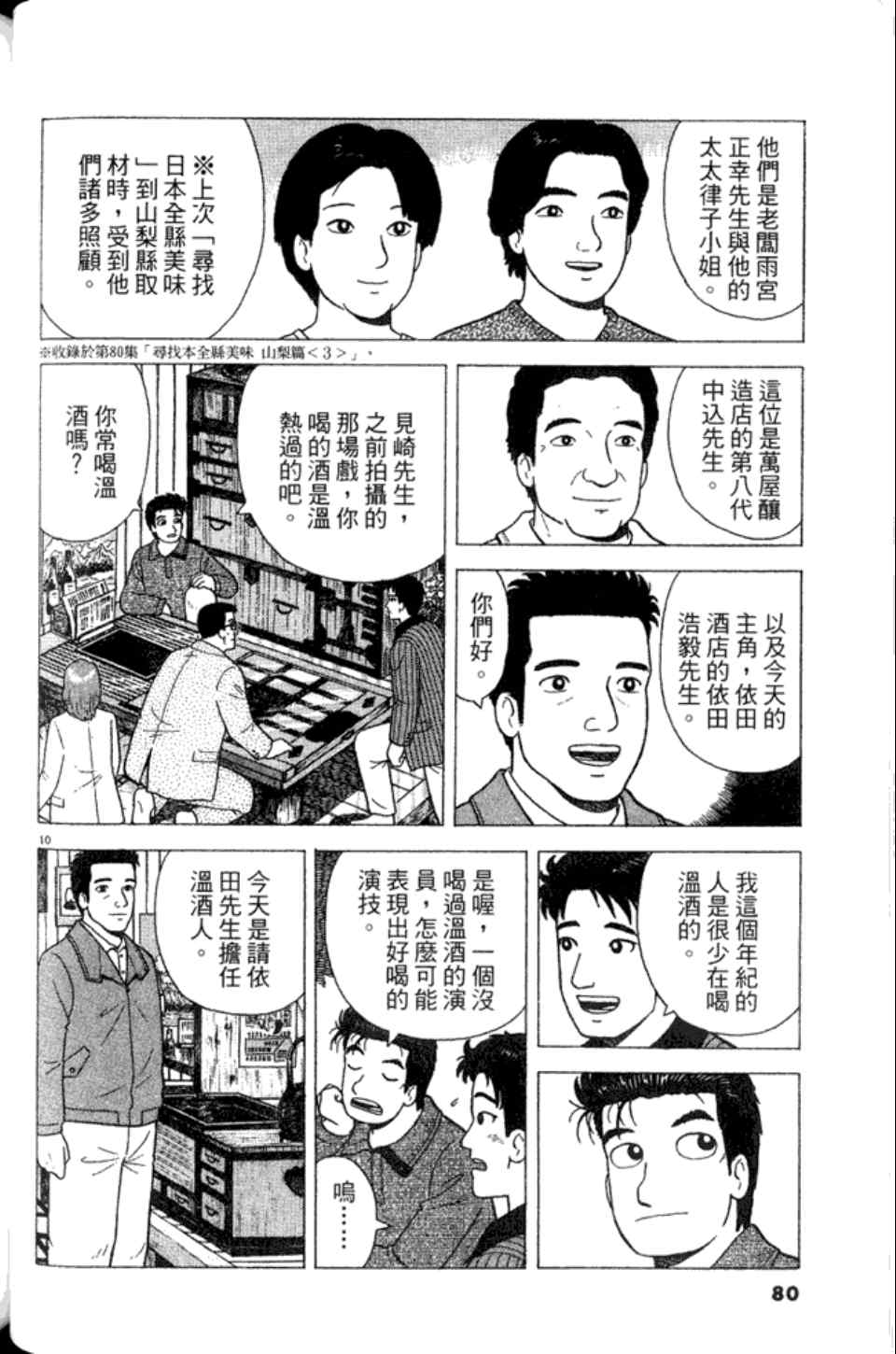 《美味大挑战》漫画最新章节第82卷免费下拉式在线观看章节第【80】张图片