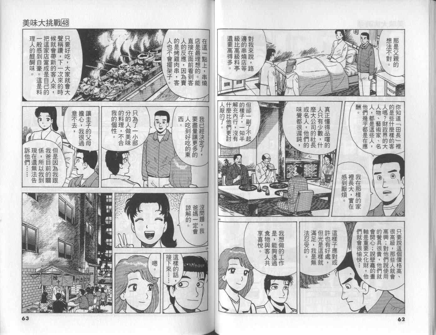 《美味大挑战》漫画最新章节第48卷免费下拉式在线观看章节第【33】张图片