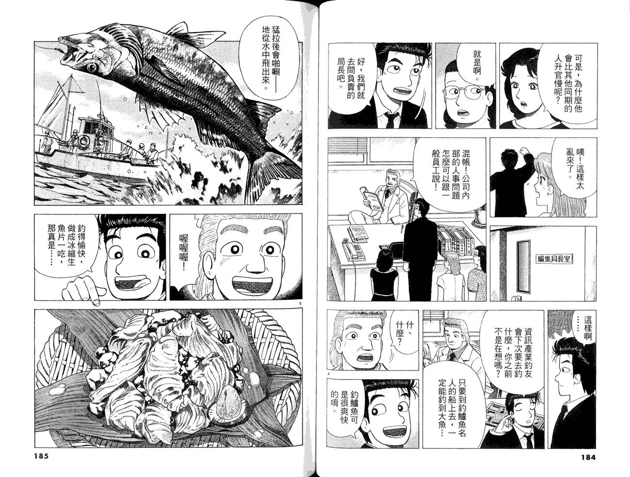 《美味大挑战》漫画最新章节第84卷免费下拉式在线观看章节第【94】张图片