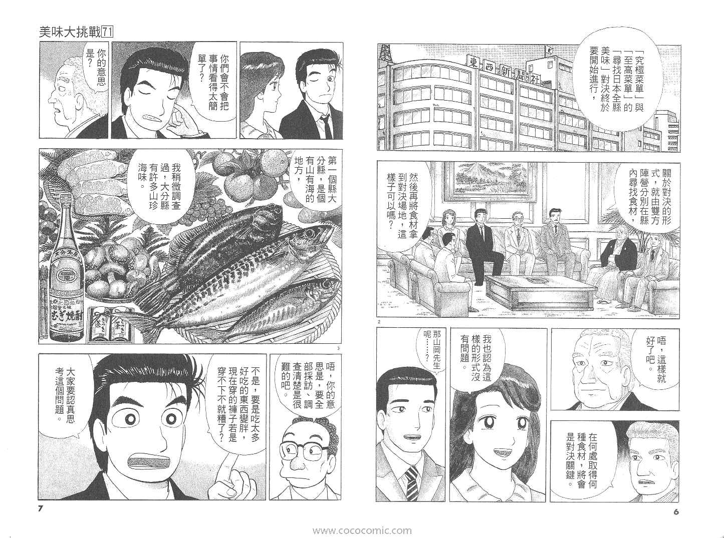 《美味大挑战》漫画最新章节第71卷免费下拉式在线观看章节第【4】张图片