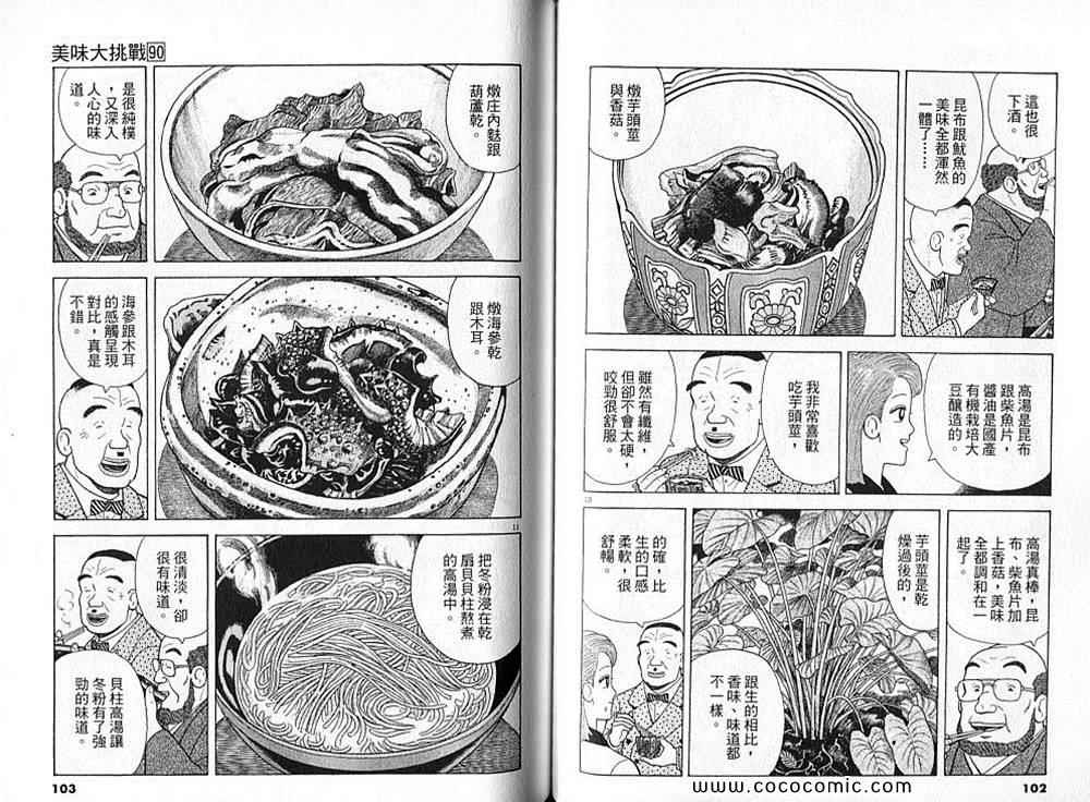 《美味大挑战》漫画最新章节第90卷免费下拉式在线观看章节第【53】张图片