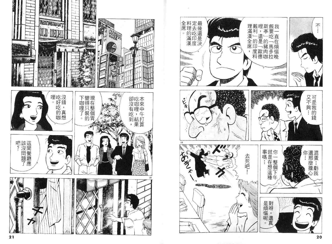 《美味大挑战》漫画最新章节第24卷免费下拉式在线观看章节第【12】张图片