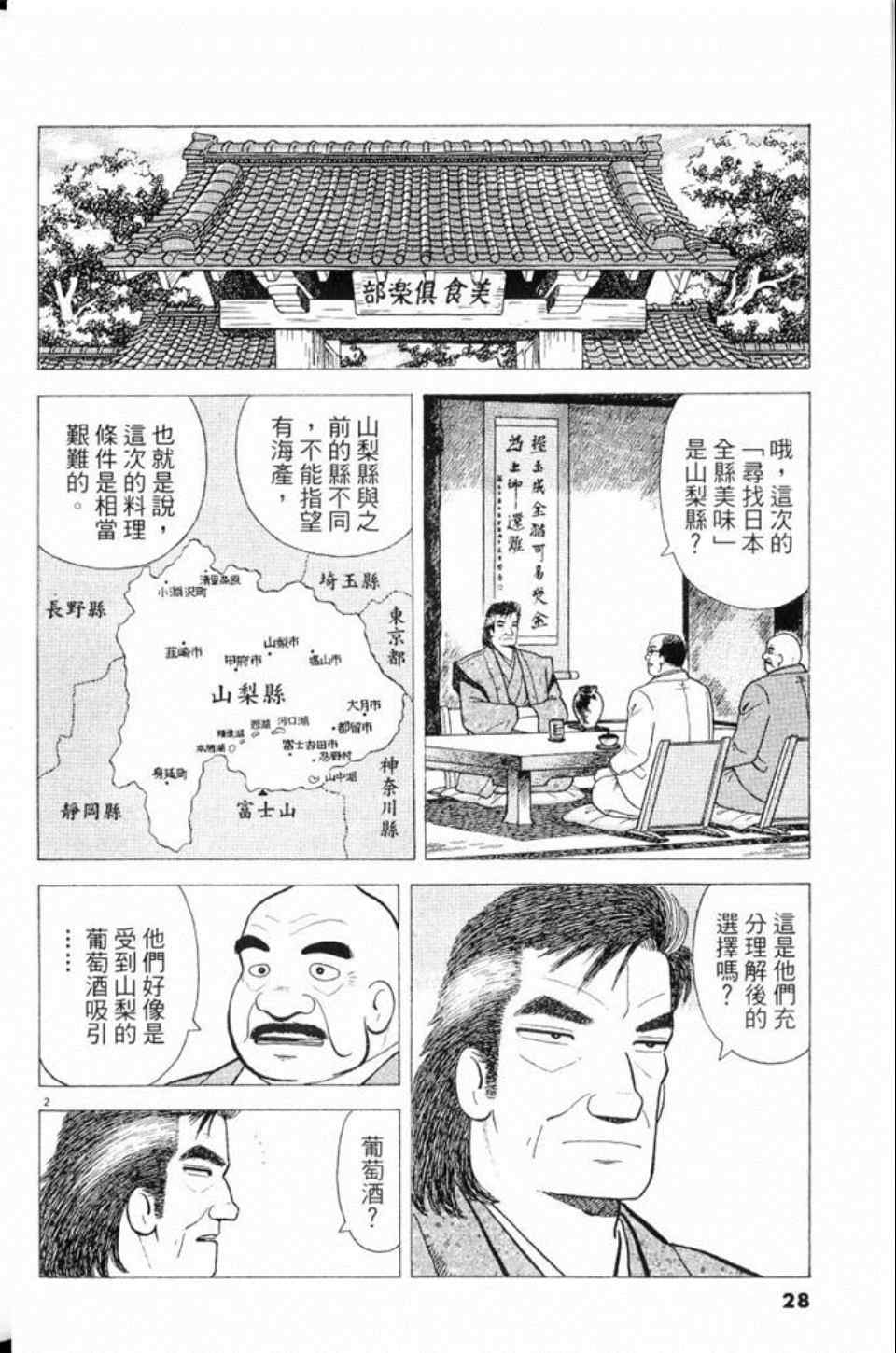 《美味大挑战》漫画最新章节第80卷免费下拉式在线观看章节第【28】张图片