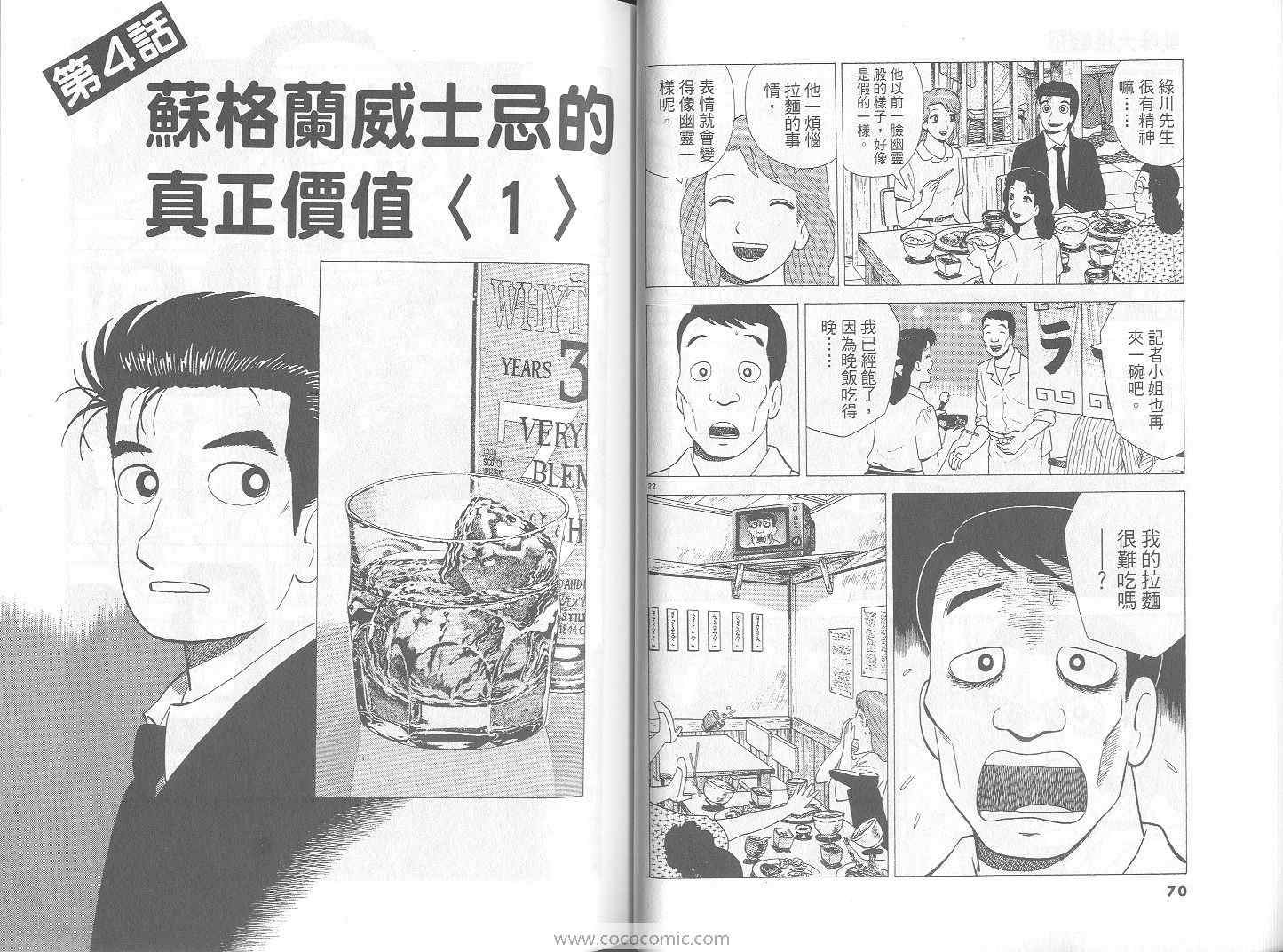 《美味大挑战》漫画最新章节第70卷免费下拉式在线观看章节第【36】张图片