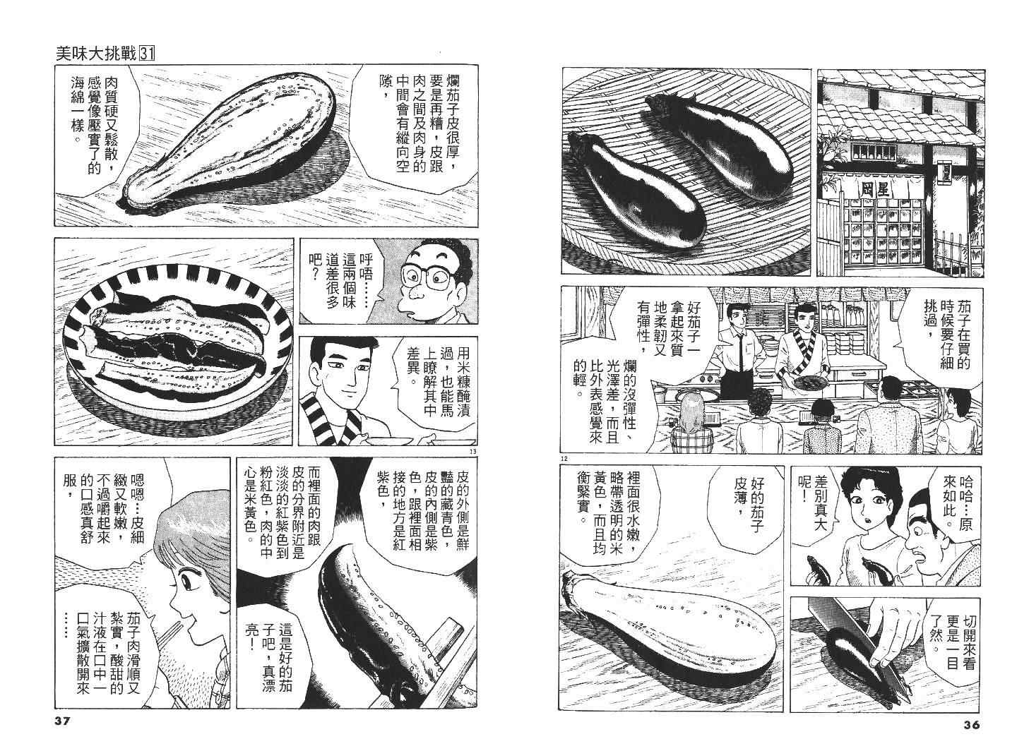 《美味大挑战》漫画最新章节第31卷免费下拉式在线观看章节第【20】张图片