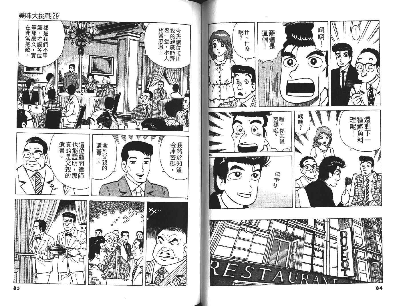 《美味大挑战》漫画最新章节第29卷免费下拉式在线观看章节第【43】张图片