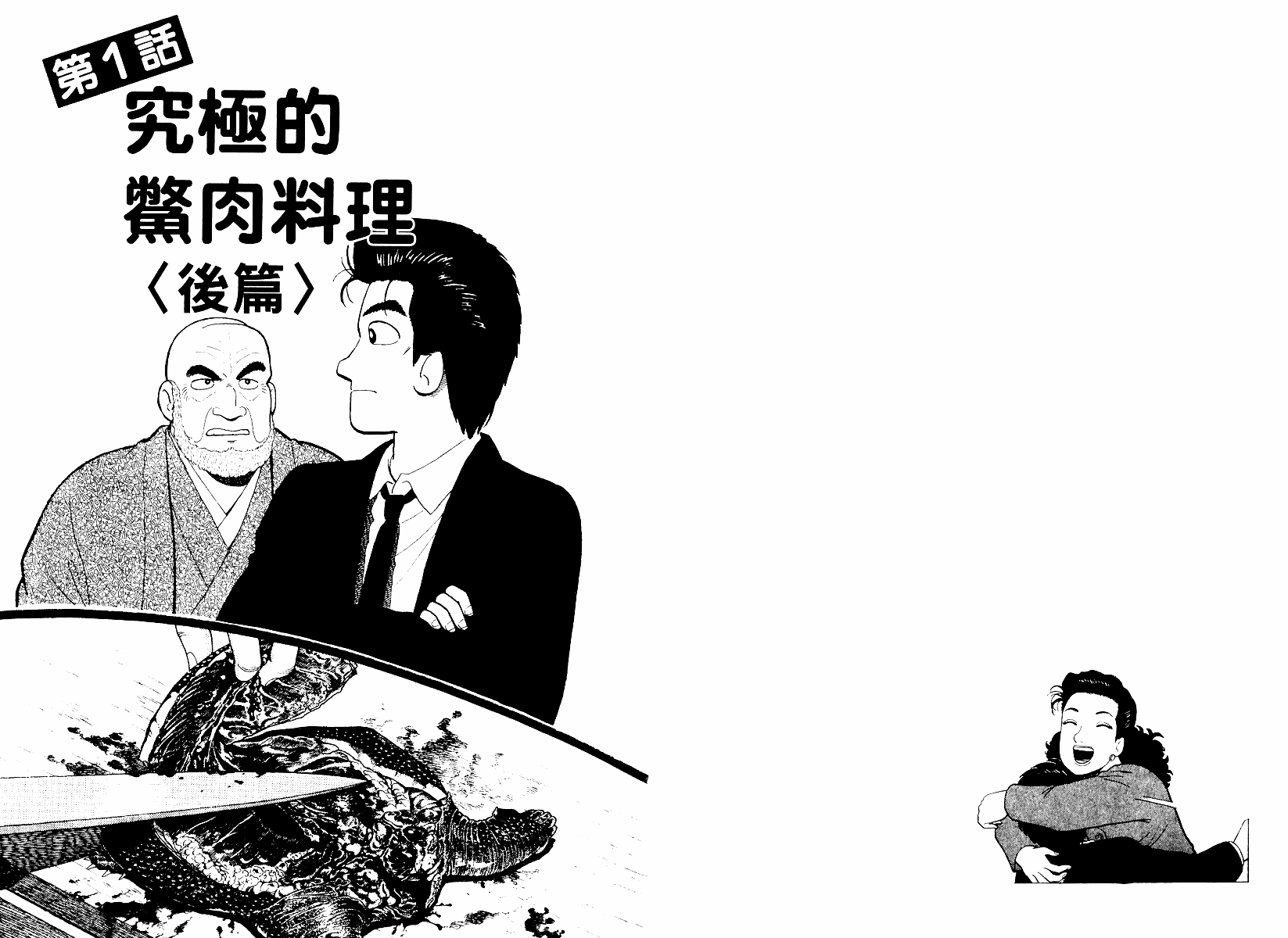 《美味大挑战》漫画最新章节第46卷免费下拉式在线观看章节第【15】张图片