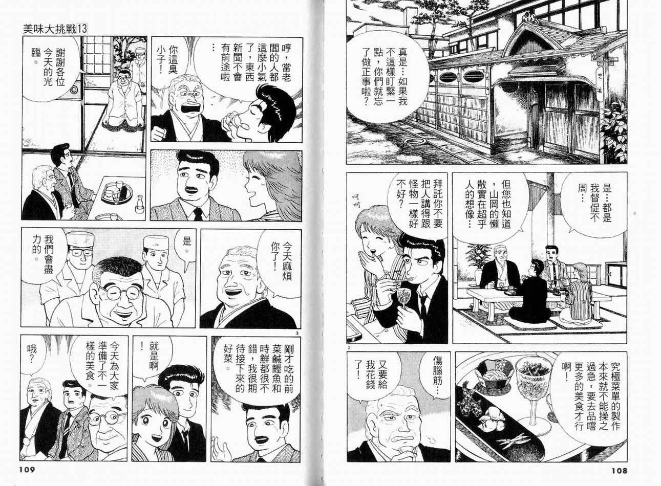 《美味大挑战》漫画最新章节第13卷免费下拉式在线观看章节第【56】张图片