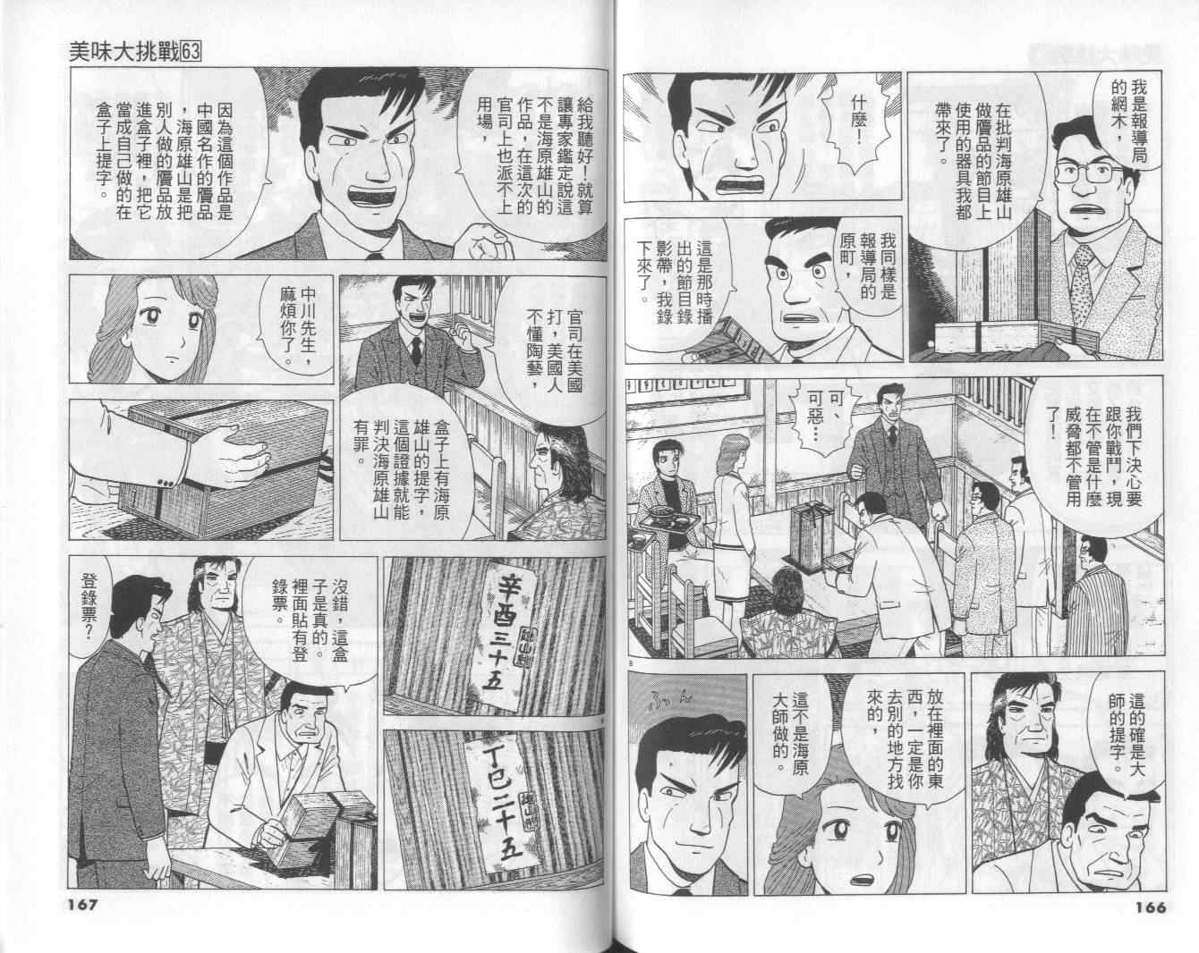 《美味大挑战》漫画最新章节第63卷免费下拉式在线观看章节第【84】张图片