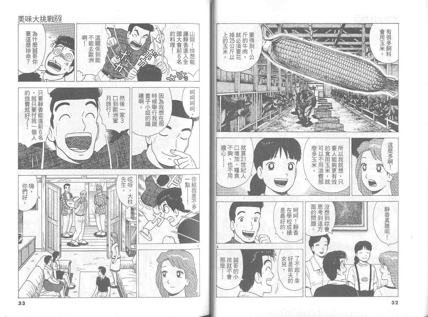 《美味大挑战》漫画最新章节第69卷免费下拉式在线观看章节第【17】张图片