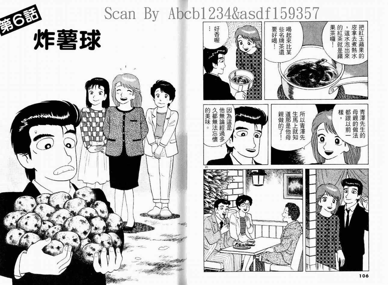 《美味大挑战》漫画最新章节第14卷免费下拉式在线观看章节第【55】张图片