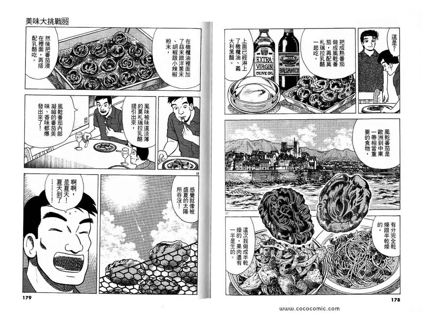 《美味大挑战》漫画最新章节第86卷免费下拉式在线观看章节第【90】张图片