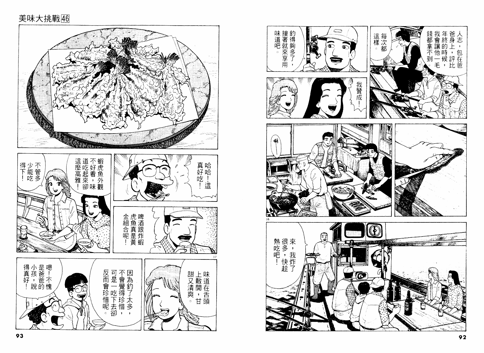 《美味大挑战》漫画最新章节第46卷免费下拉式在线观看章节第【47】张图片