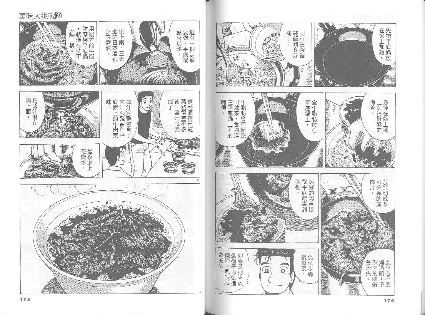 《美味大挑战》漫画最新章节第69卷免费下拉式在线观看章节第【90】张图片