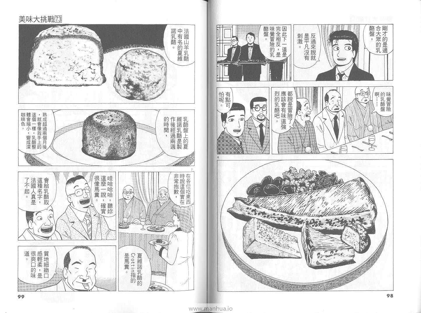 《美味大挑战》漫画最新章节第73卷免费下拉式在线观看章节第【50】张图片