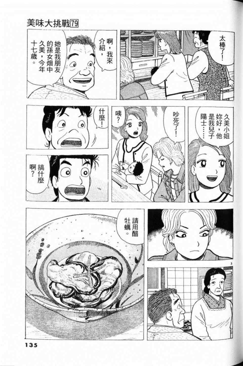 《美味大挑战》漫画最新章节第79卷免费下拉式在线观看章节第【135】张图片