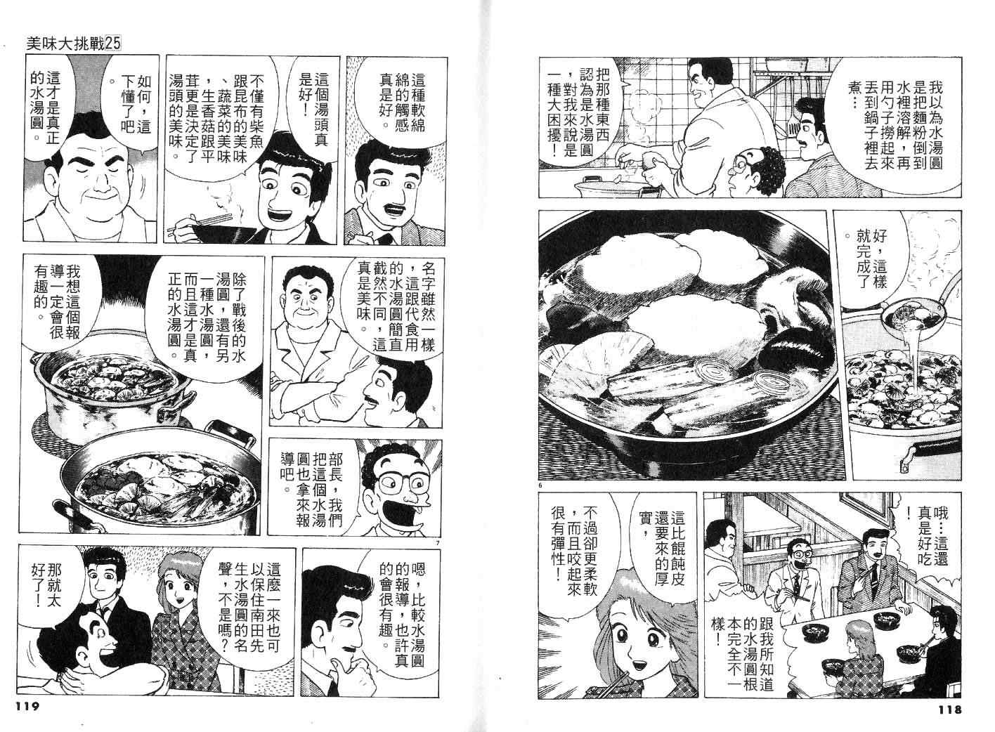 《美味大挑战》漫画最新章节第25卷免费下拉式在线观看章节第【62】张图片