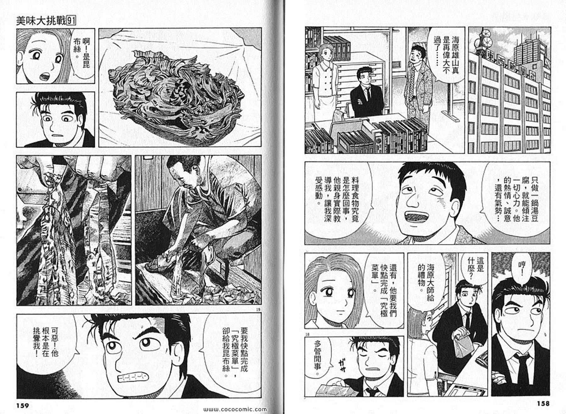 《美味大挑战》漫画最新章节第91卷免费下拉式在线观看章节第【80】张图片