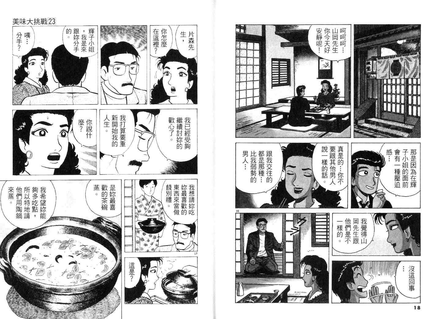 《美味大挑战》漫画最新章节第23卷免费下拉式在线观看章节第【11】张图片