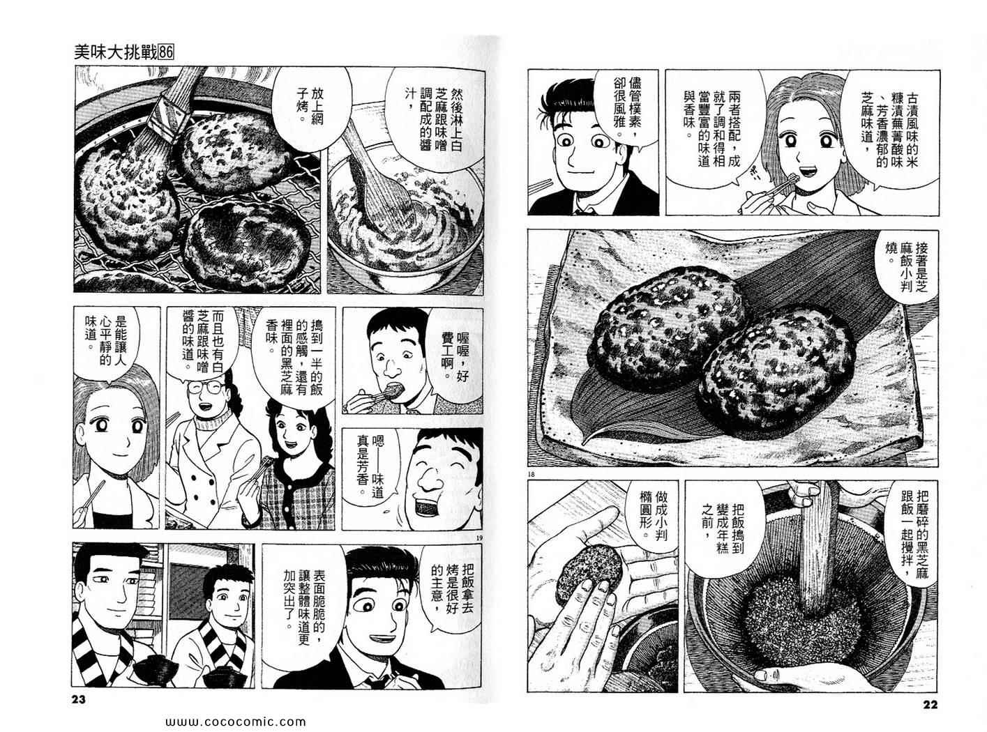 《美味大挑战》漫画最新章节第86卷免费下拉式在线观看章节第【12】张图片