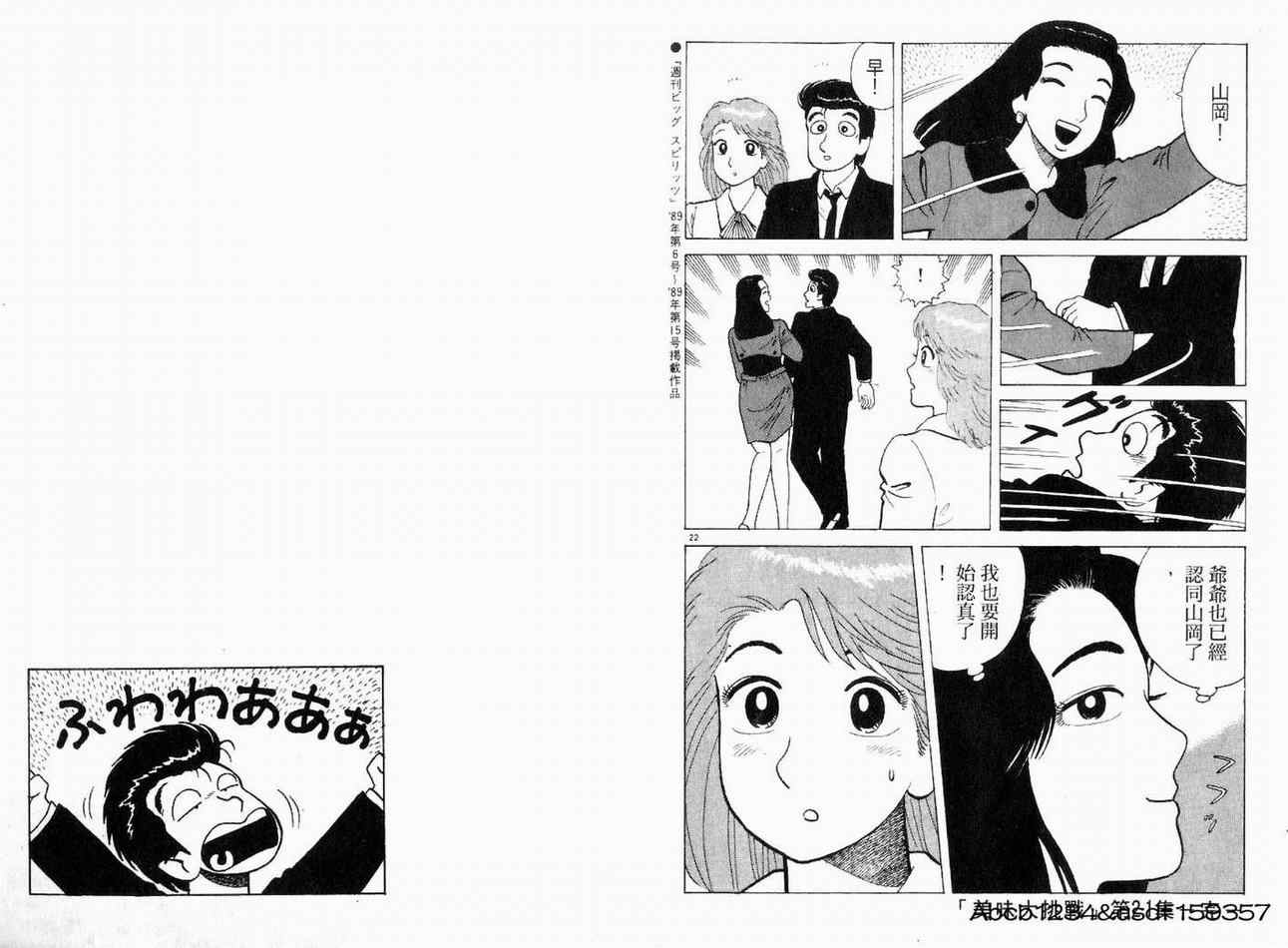 《美味大挑战》漫画最新章节第21卷免费下拉式在线观看章节第【111】张图片