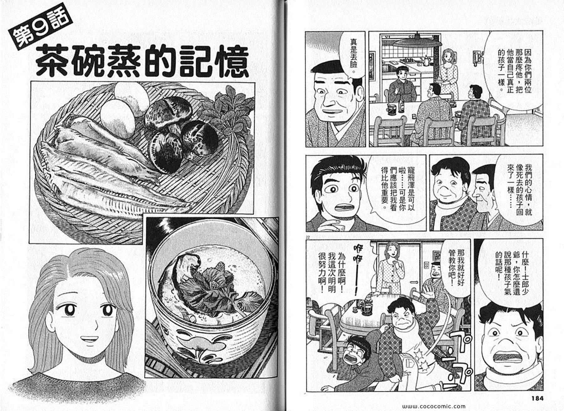 《美味大挑战》漫画最新章节第91卷免费下拉式在线观看章节第【93】张图片