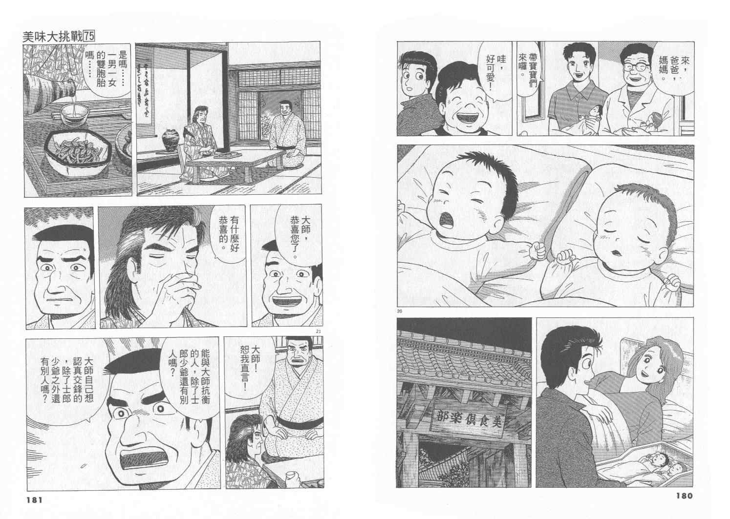 《美味大挑战》漫画最新章节第75卷免费下拉式在线观看章节第【91】张图片