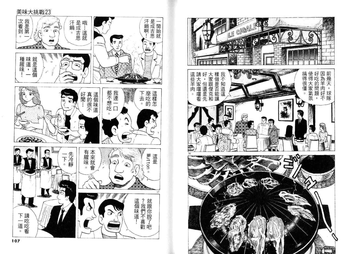 《美味大挑战》漫画最新章节第23卷免费下拉式在线观看章节第【55】张图片