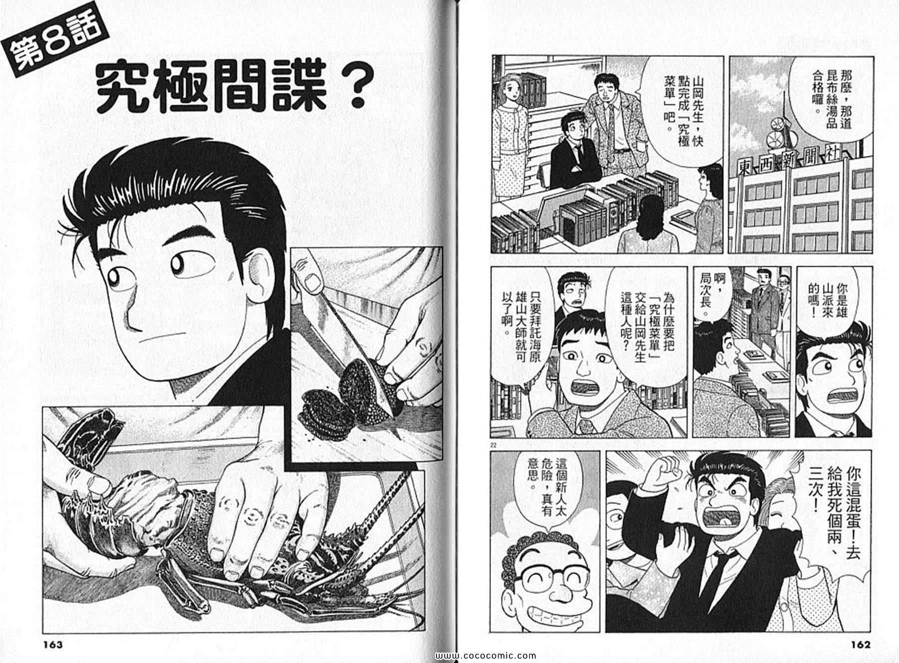 《美味大挑战》漫画最新章节第91卷免费下拉式在线观看章节第【82】张图片