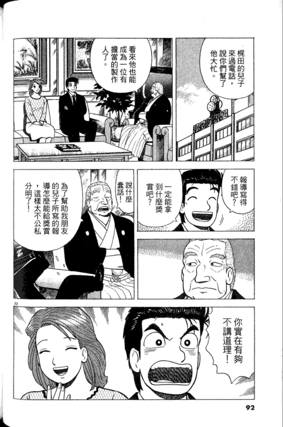 《美味大挑战》漫画最新章节第82卷免费下拉式在线观看章节第【92】张图片