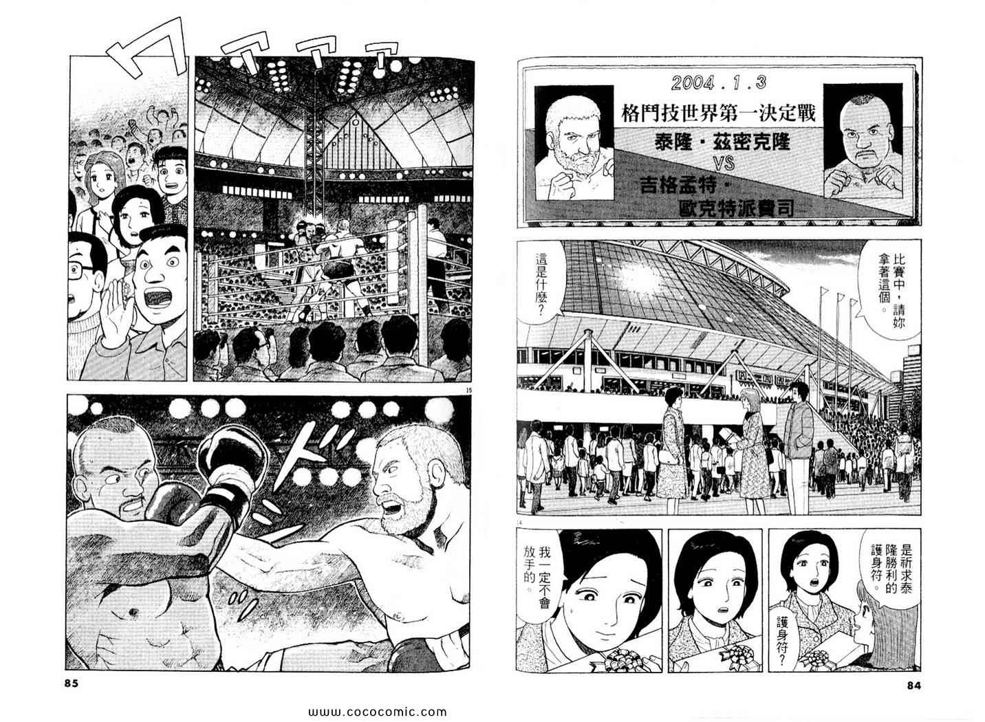 《美味大挑战》漫画最新章节第89卷免费下拉式在线观看章节第【43】张图片